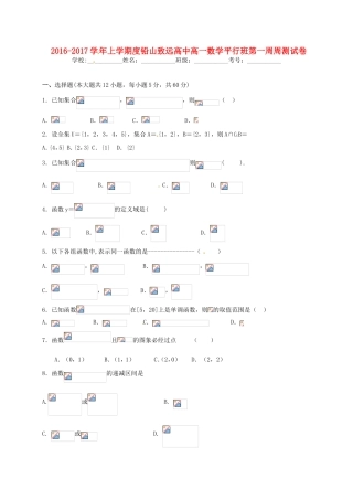 高一数学上学期第一周周测试题（平行班）-人教版高一全册数学试题