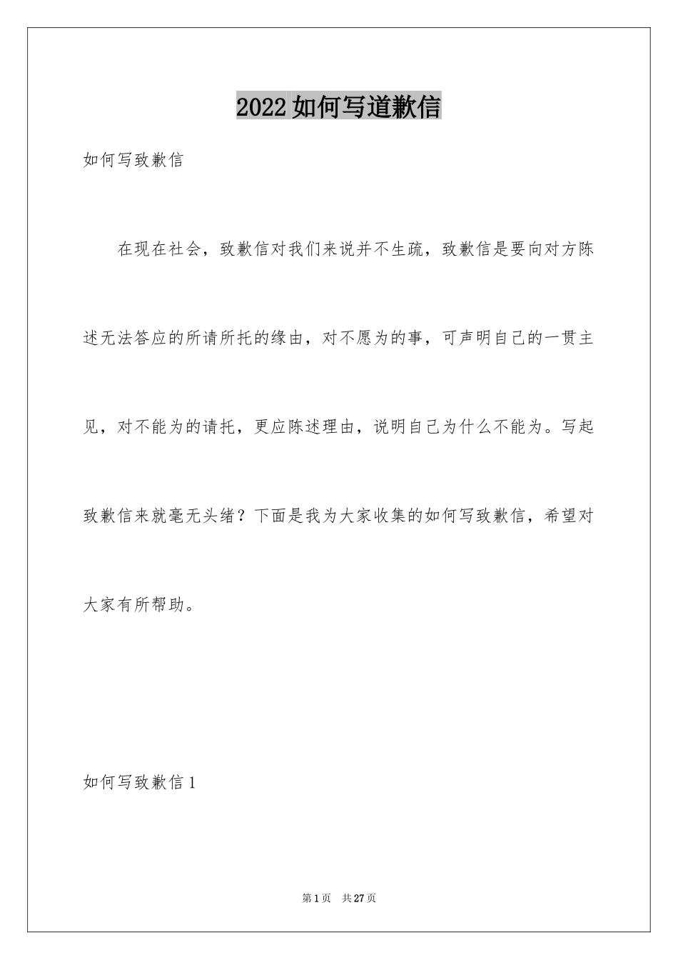 2024如何写道歉信_1_第1页