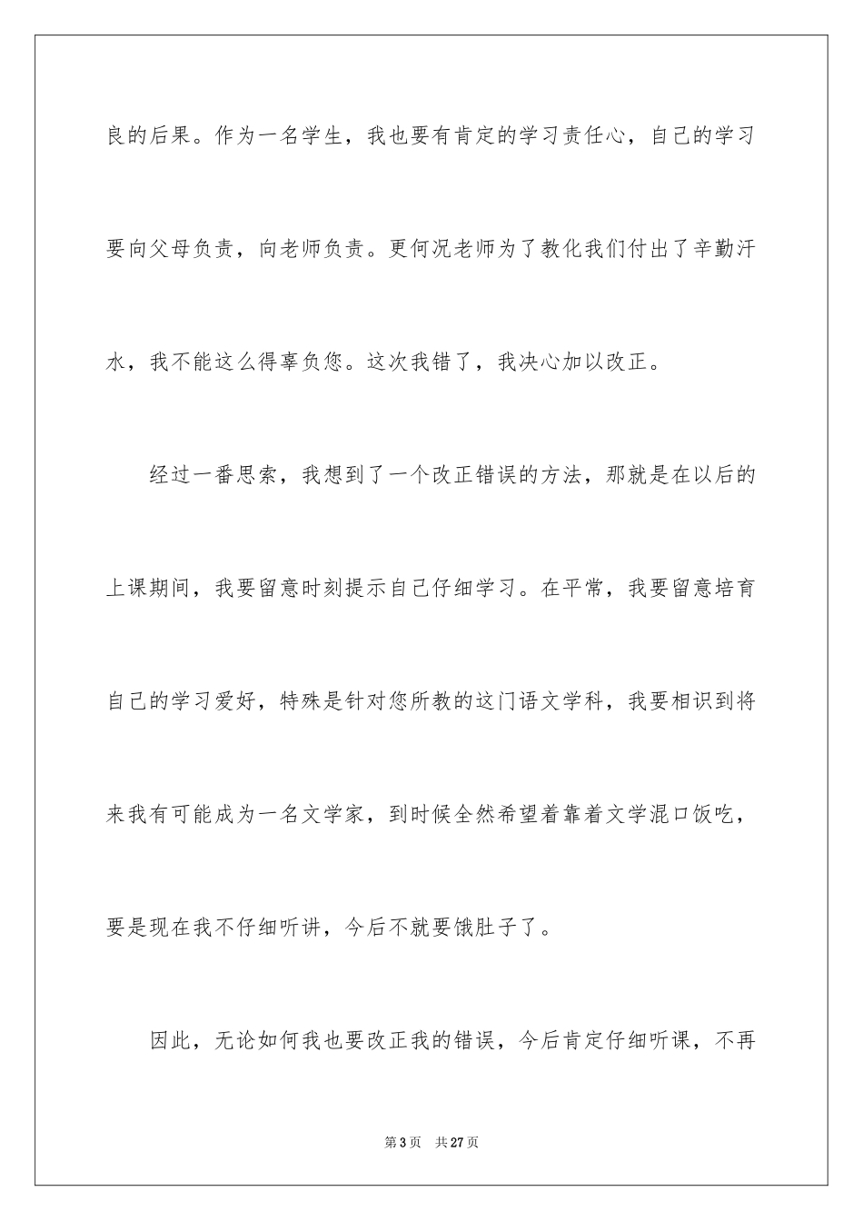 2024如何写道歉信_1_第3页