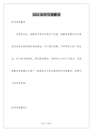 2024如何写道歉信_1