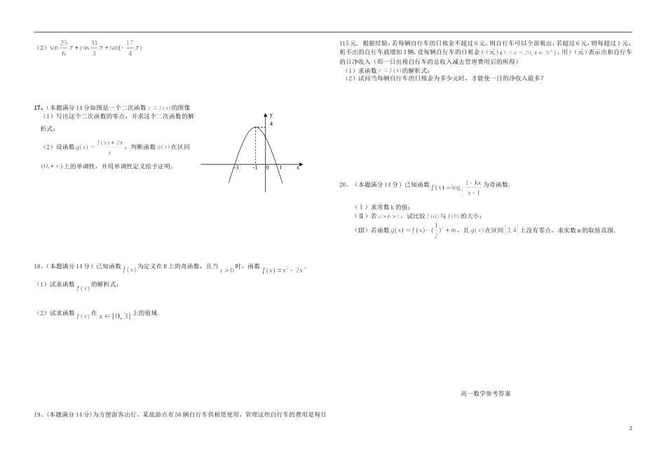 高一数学上学期第2次段考试题-人教版高一全册数学试题_第2页