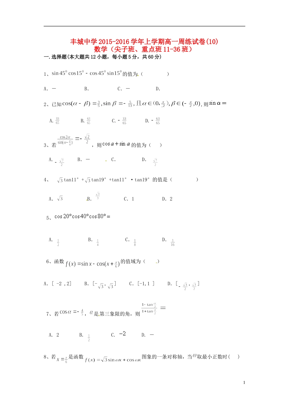 高一数学上学期第19周周练试题（尖子班重点班，1.5）-人教版高一全册数学试题_第1页