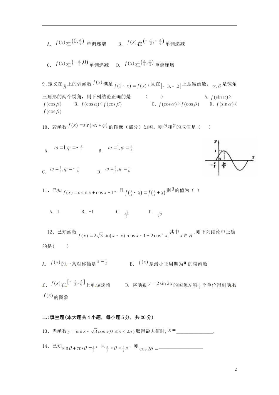 高一数学上学期第19周周练试题（尖子班重点班，1.5）-人教版高一全册数学试题_第2页