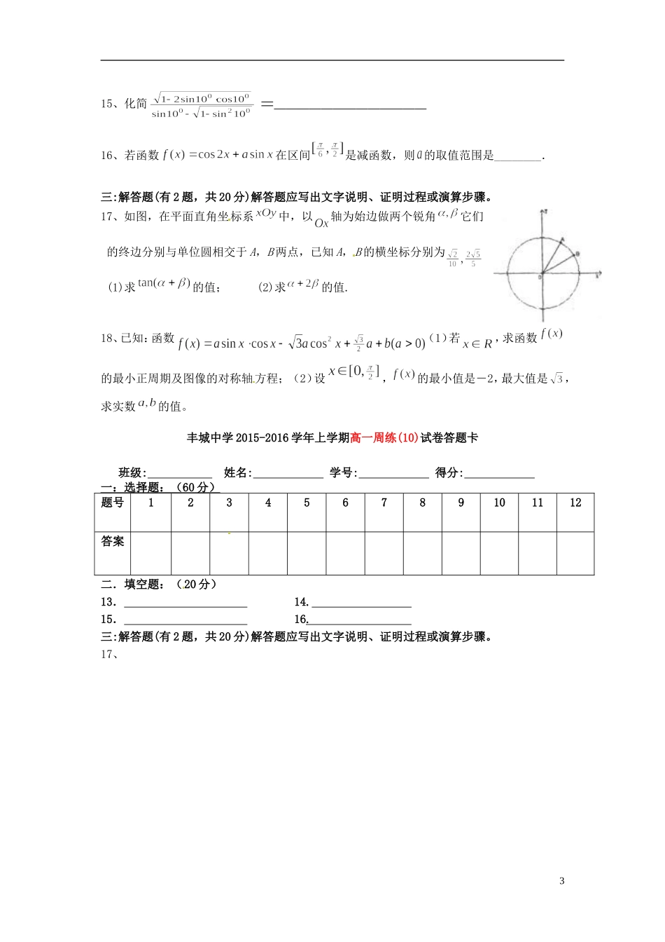 高一数学上学期第19周周练试题（尖子班重点班，1.5）-人教版高一全册数学试题_第3页