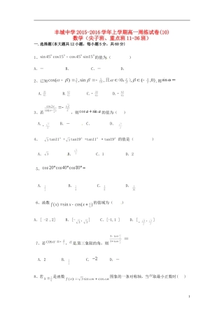 高一数学上学期第19周周练试题（尖子班重点班，1.5）-人教版高一全册数学试题
