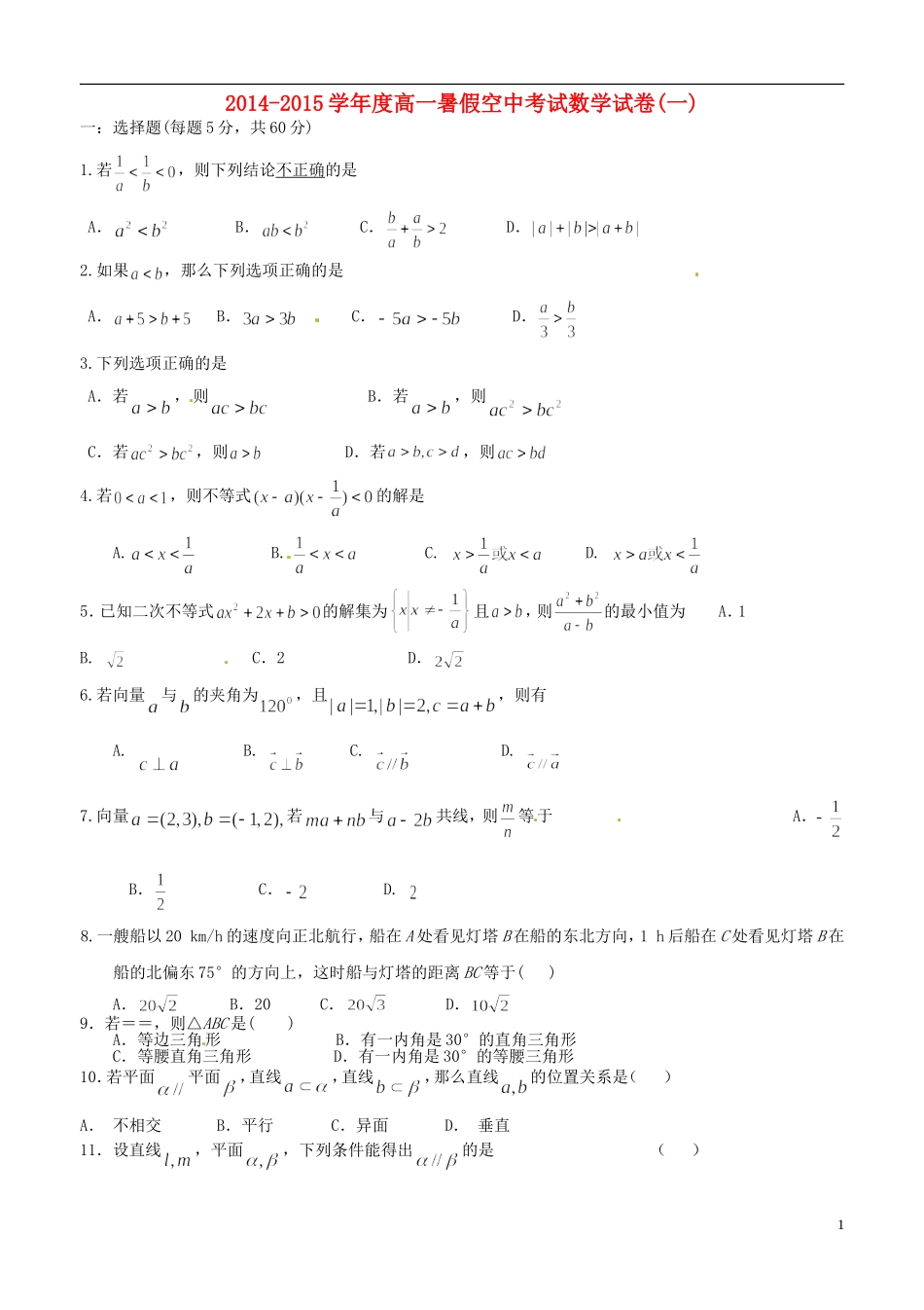 高一数学上学期空中考试试题-人教版高一全册数学试题_第1页