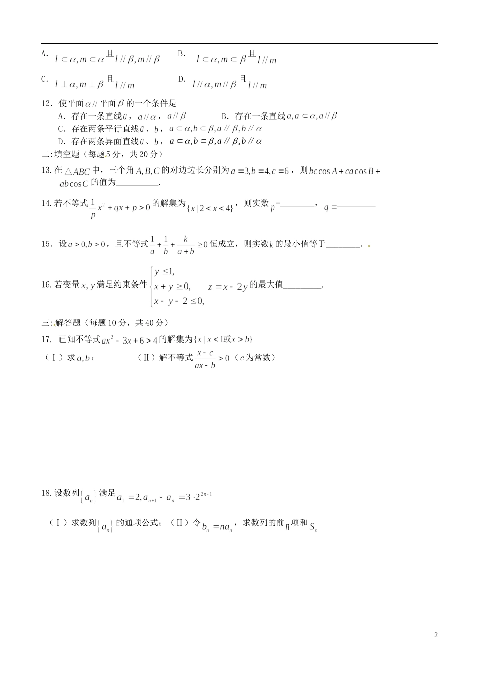 高一数学上学期空中考试试题-人教版高一全册数学试题_第2页
