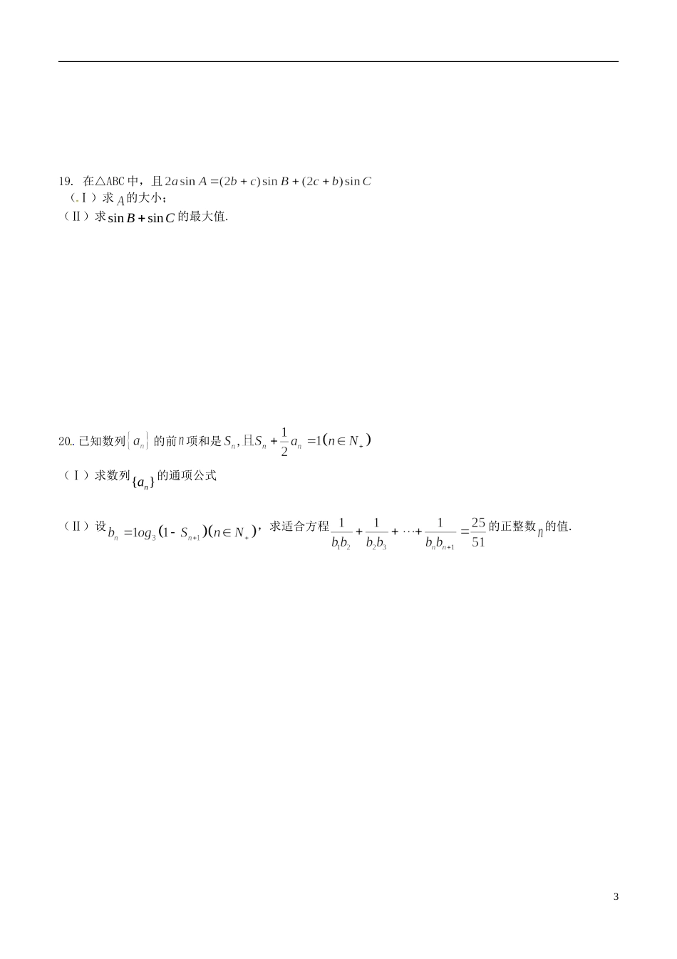 高一数学上学期空中考试试题-人教版高一全册数学试题_第3页