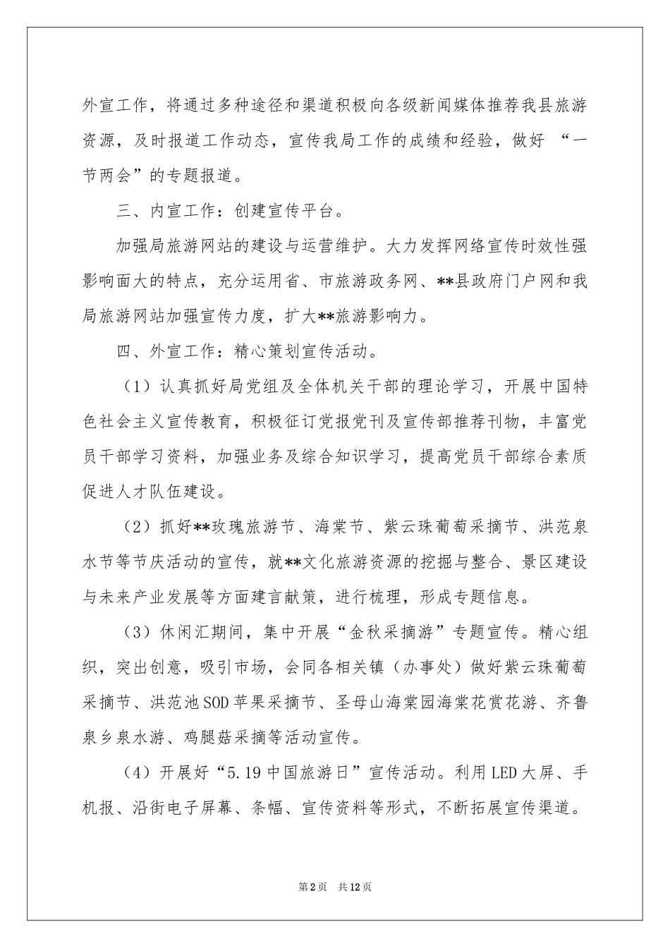 宣传工作方案模板五篇_第2页