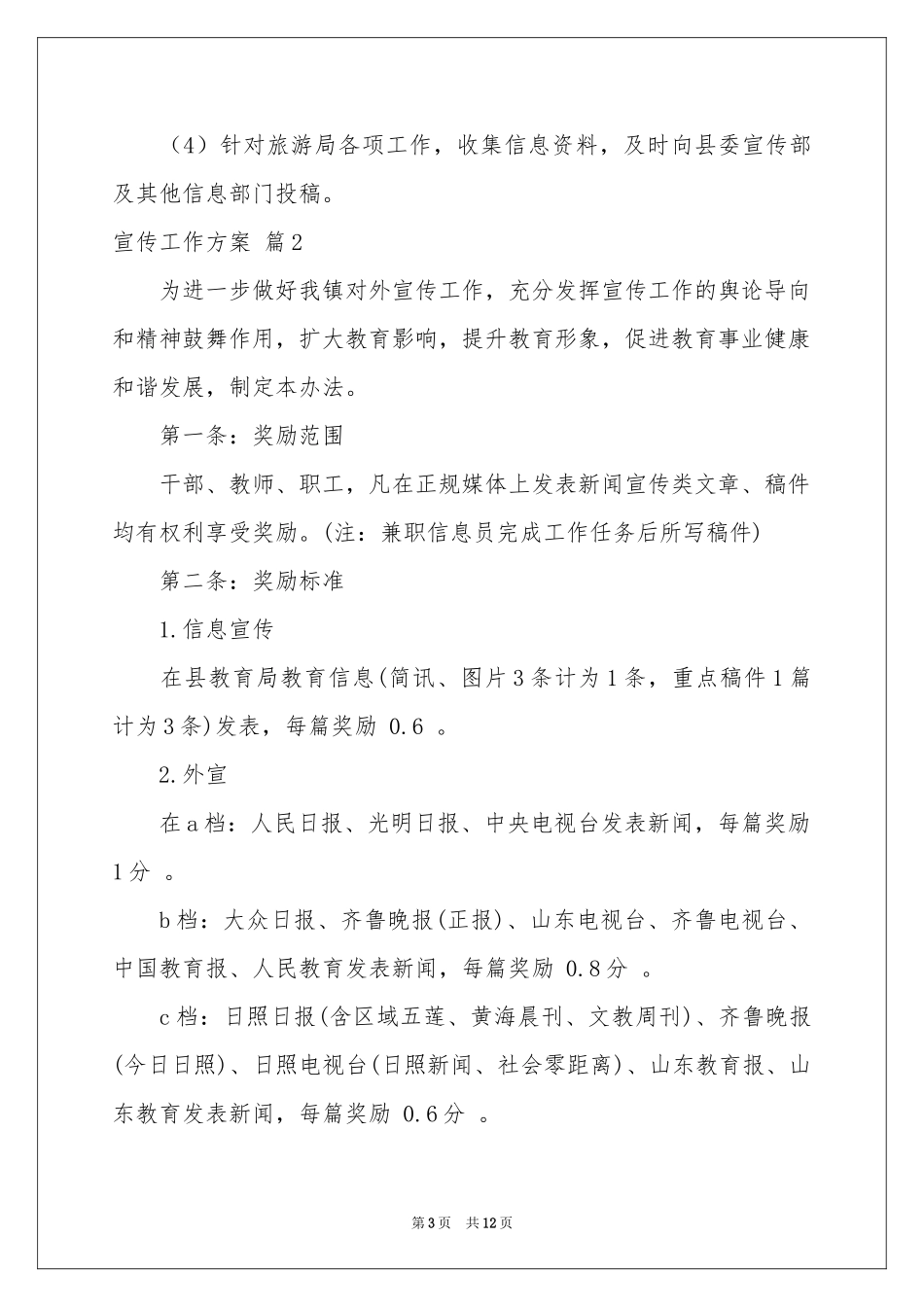 宣传工作方案模板五篇_第3页