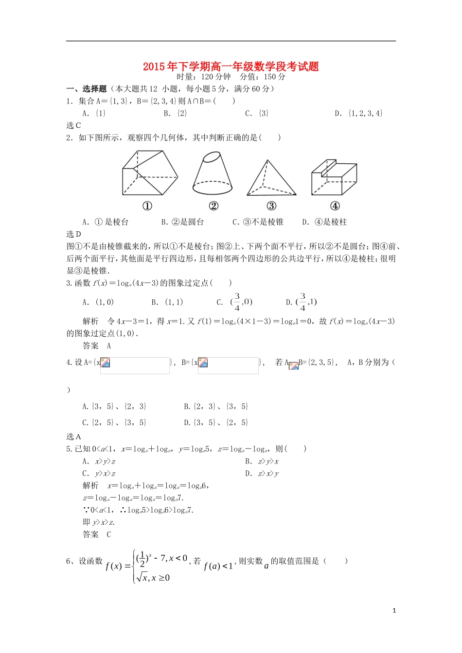高一数学上学期段考（期中）试题-人教版高一全册数学试题_第1页