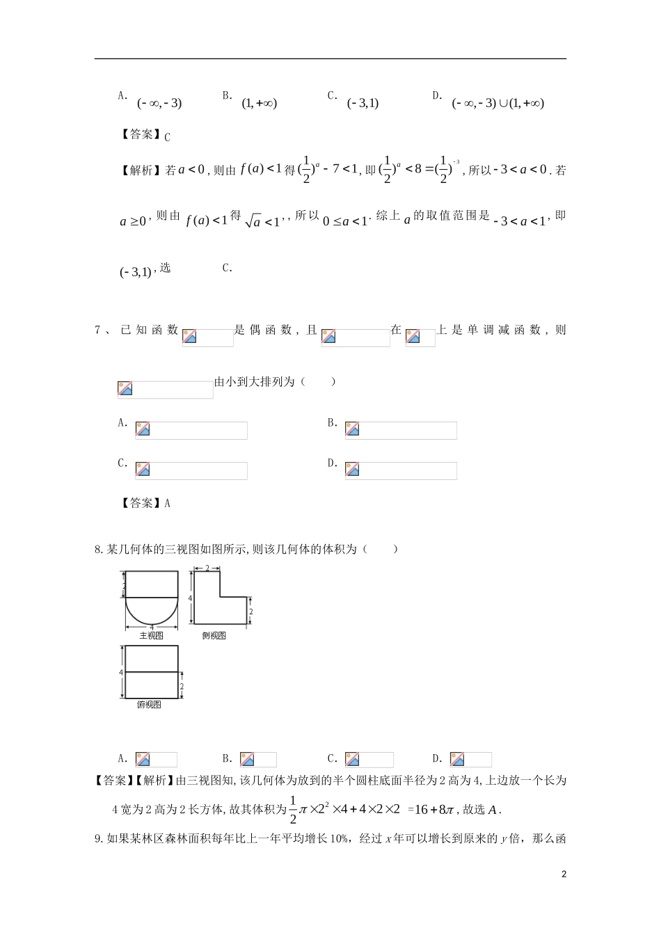 高一数学上学期段考（期中）试题-人教版高一全册数学试题_第2页
