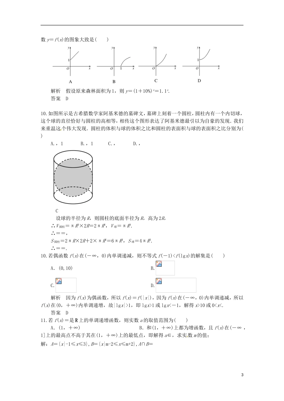 高一数学上学期段考（期中）试题-人教版高一全册数学试题_第3页
