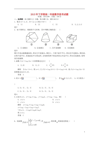 高一数学上学期段考（期中）试题-人教版高一全册数学试题