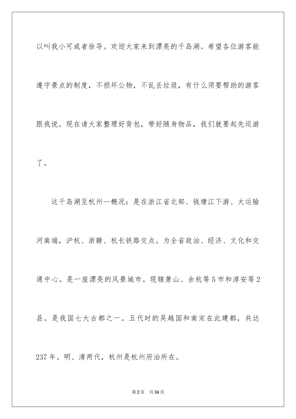 2024千岛湖的导游词 _3_第2页