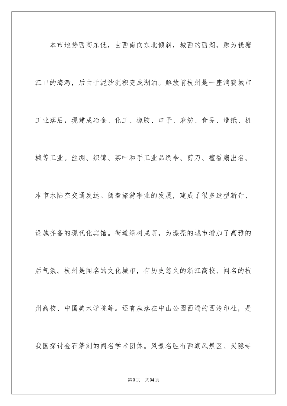 2024千岛湖的导游词 _3_第3页