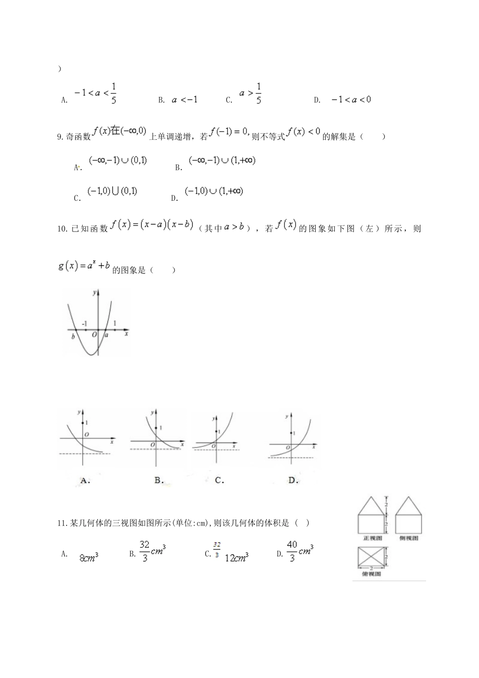 高一数学上学期段考试题-人教版高一全册数学试题_第2页
