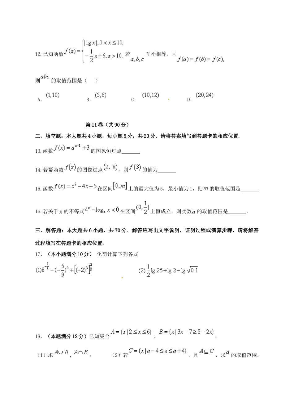 高一数学上学期段考试题-人教版高一全册数学试题_第3页