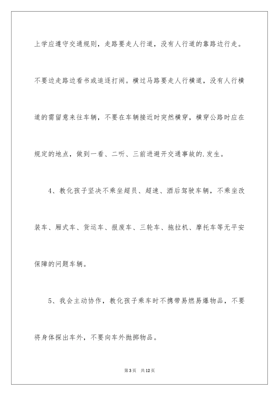 2024学生交通安全保证书_7_第3页