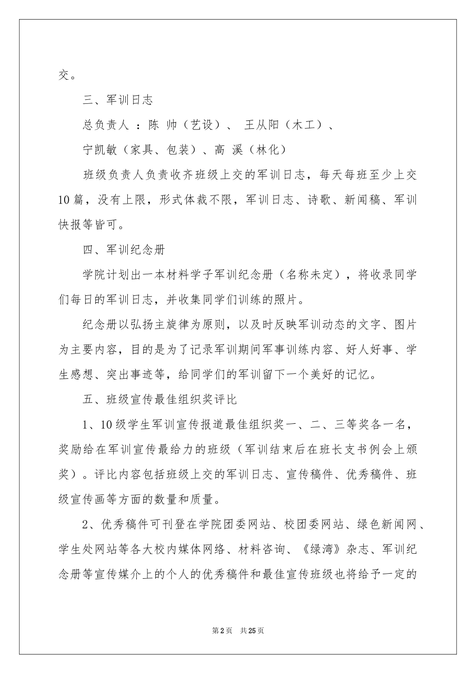 宣传工作方案模板8篇_第2页