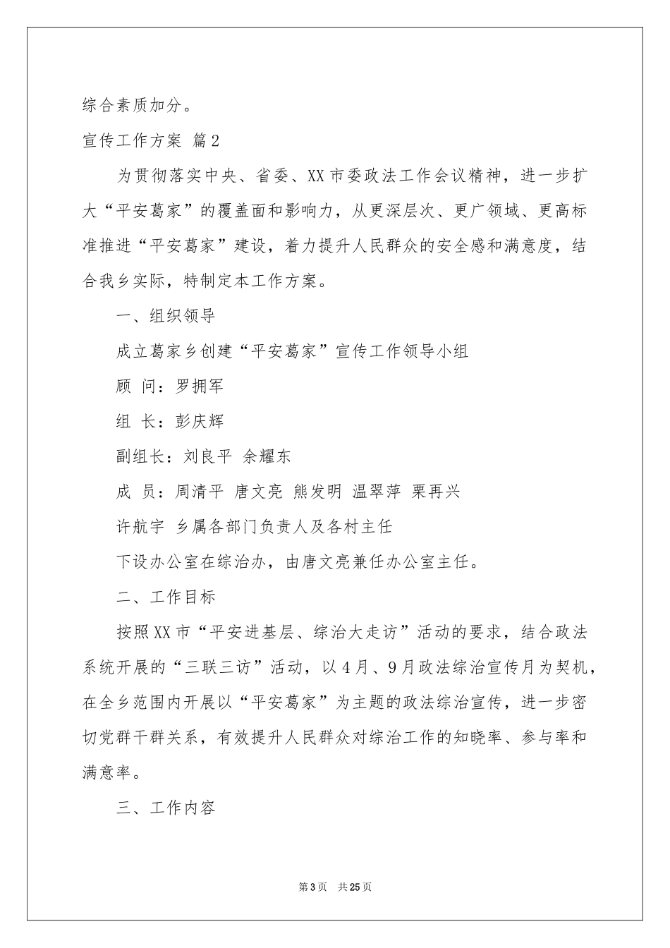 宣传工作方案模板8篇_第3页