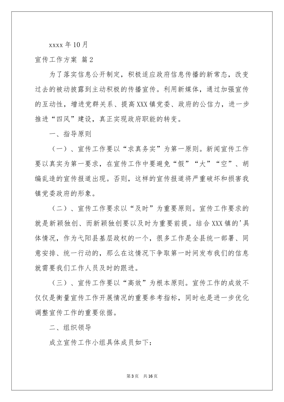 宣传工作方案四篇_第3页