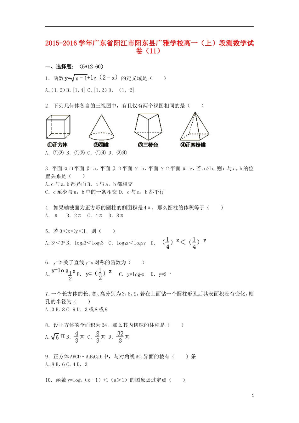 高一数学上学期段测试卷（11）（含解析）-人教版高一全册数学试题_第1页