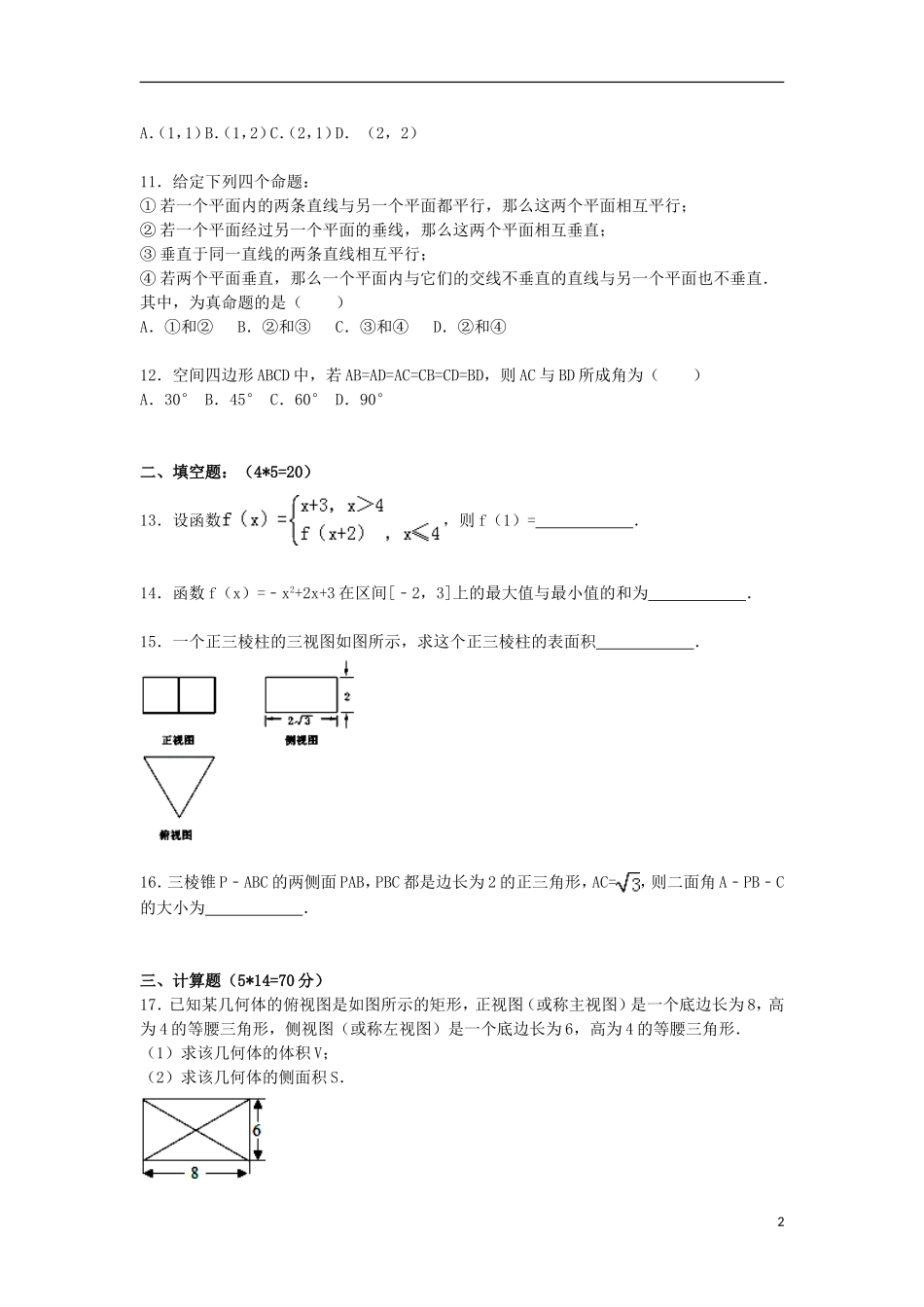 高一数学上学期段测试卷（11）（含解析）-人教版高一全册数学试题_第2页