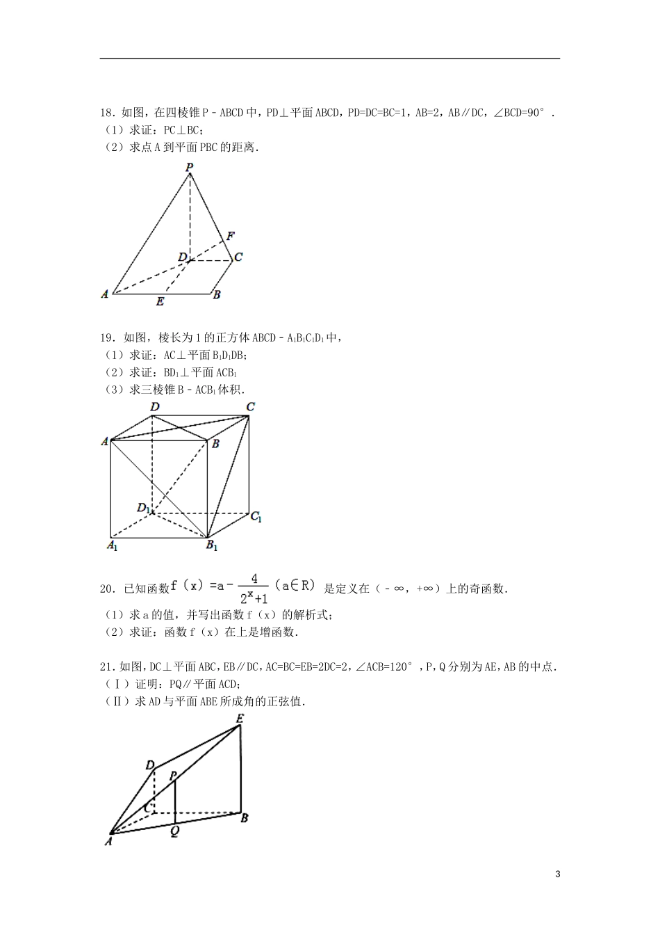 高一数学上学期段测试卷（11）（含解析）-人教版高一全册数学试题_第3页