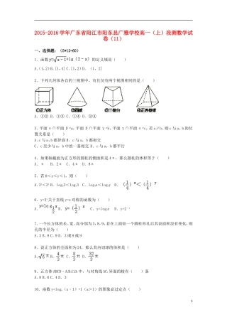 高一数学上学期段测试卷（11）（含解析）-人教版高一全册数学试题