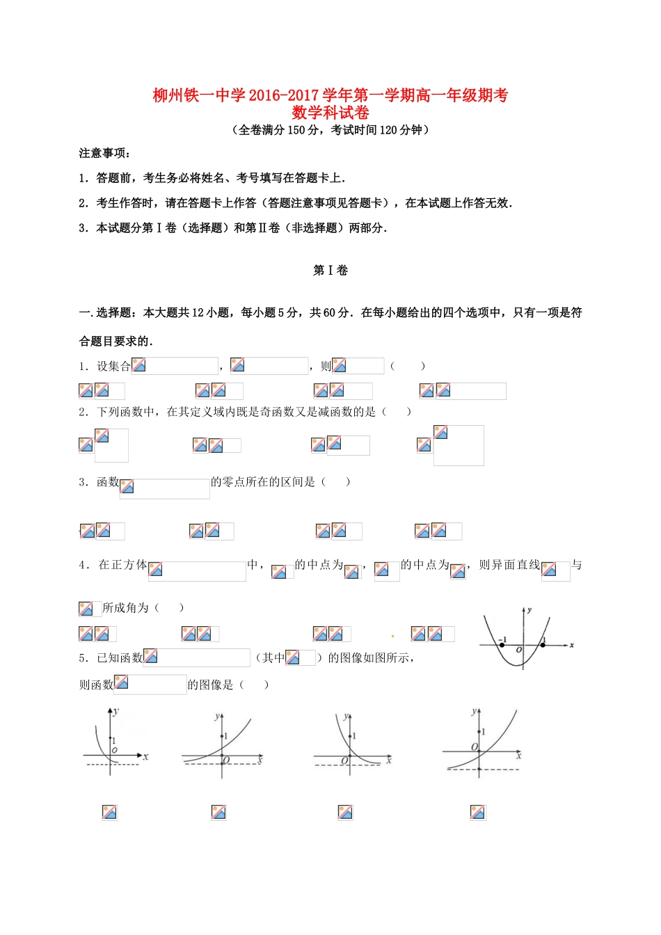 高一数学上学期期考试题-人教版高一全册数学试题_第1页