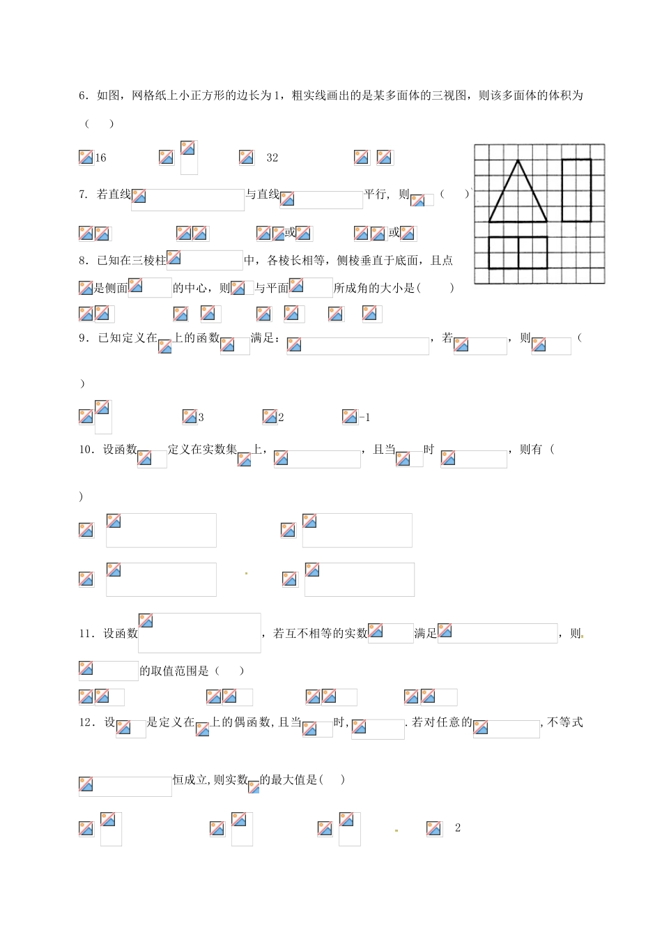高一数学上学期期考试题-人教版高一全册数学试题_第2页