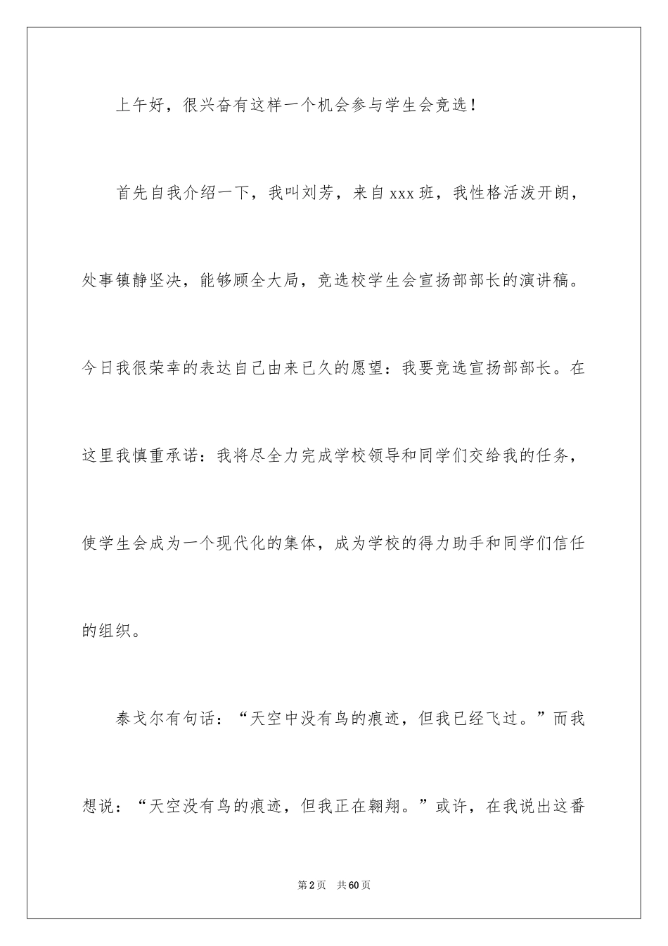 2024学生会部长竞选演讲稿_318_第2页