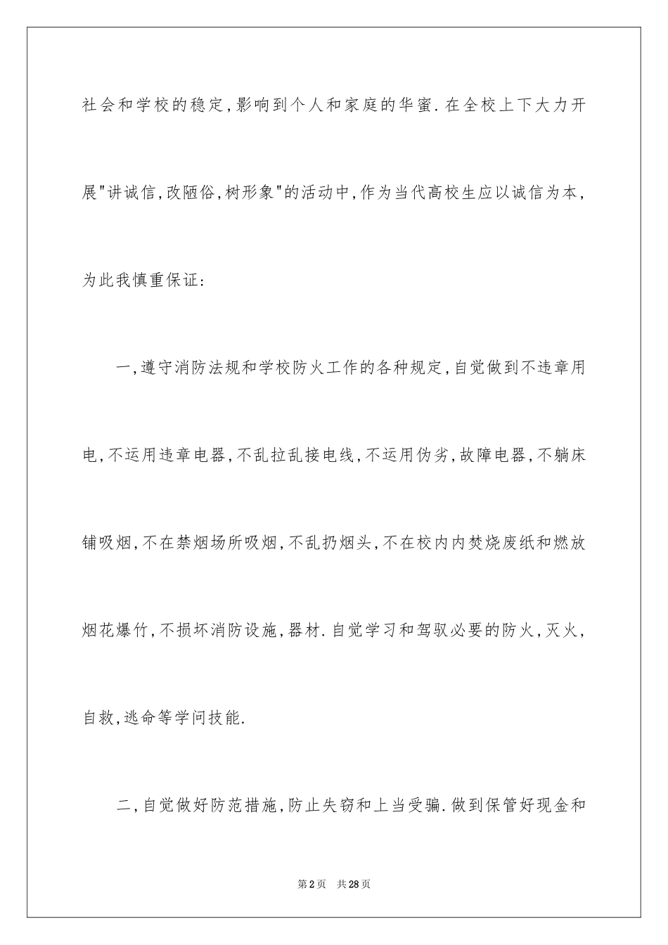2024学校学生安全保证书_3_第2页