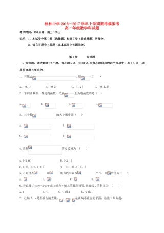 高一数学上学期期考模拟试题-人教版高一全册数学试题
