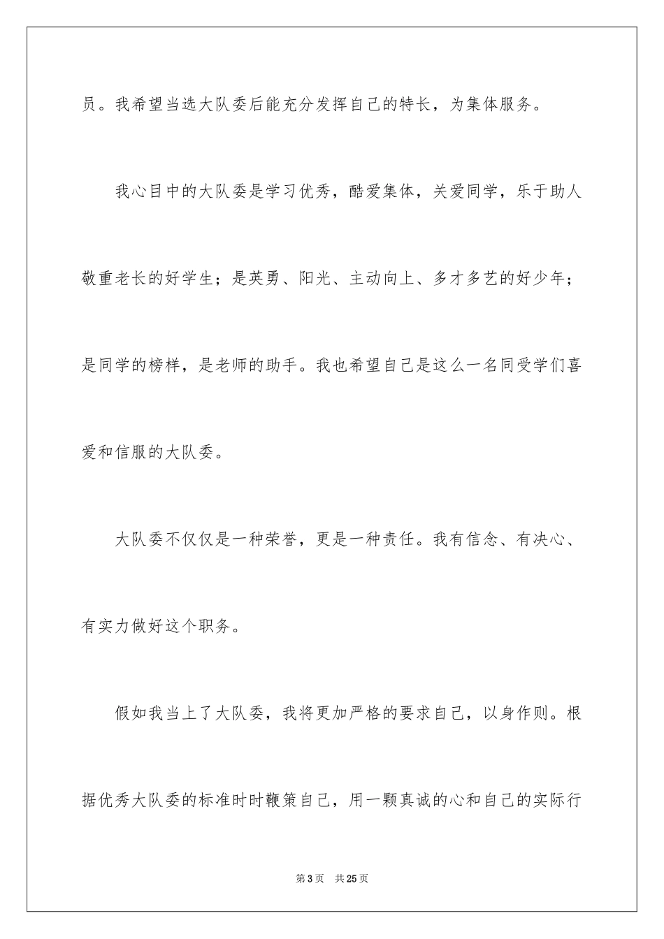 2024大队委竞选演讲稿_113_第3页