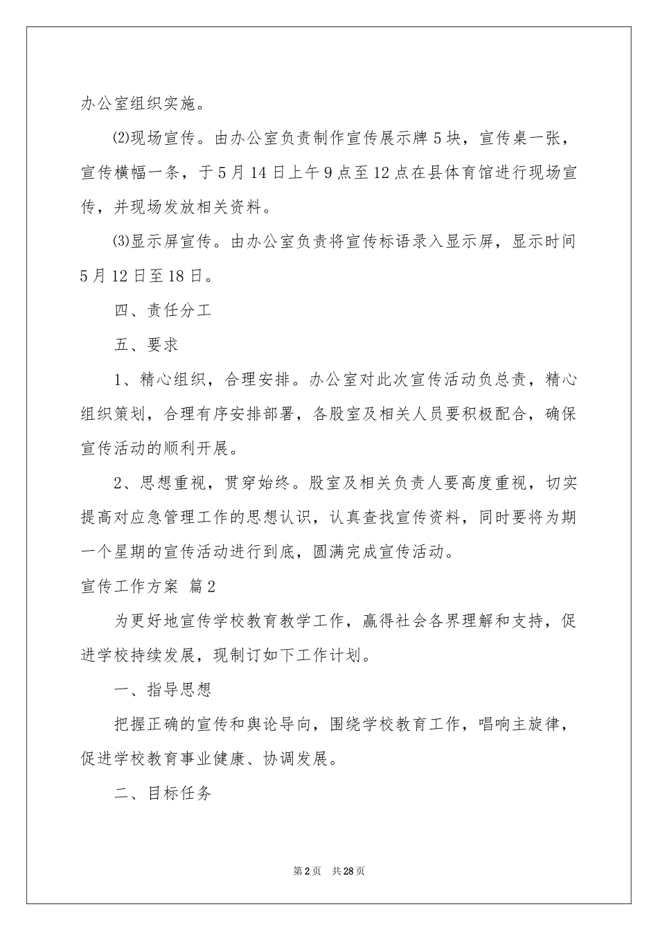 宣传工作方案合集十篇_第2页