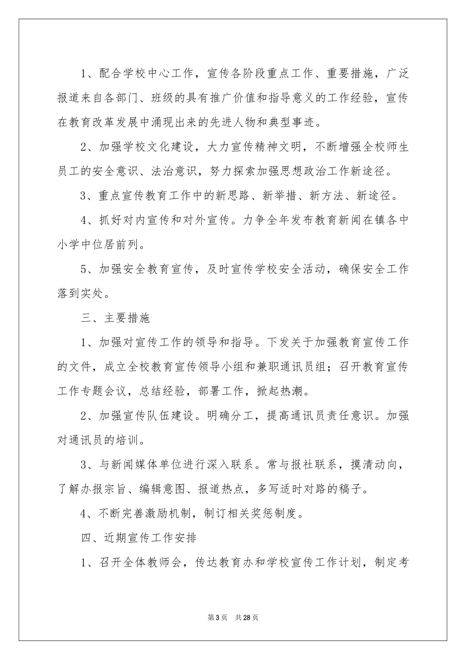 宣传工作方案合集十篇_第3页