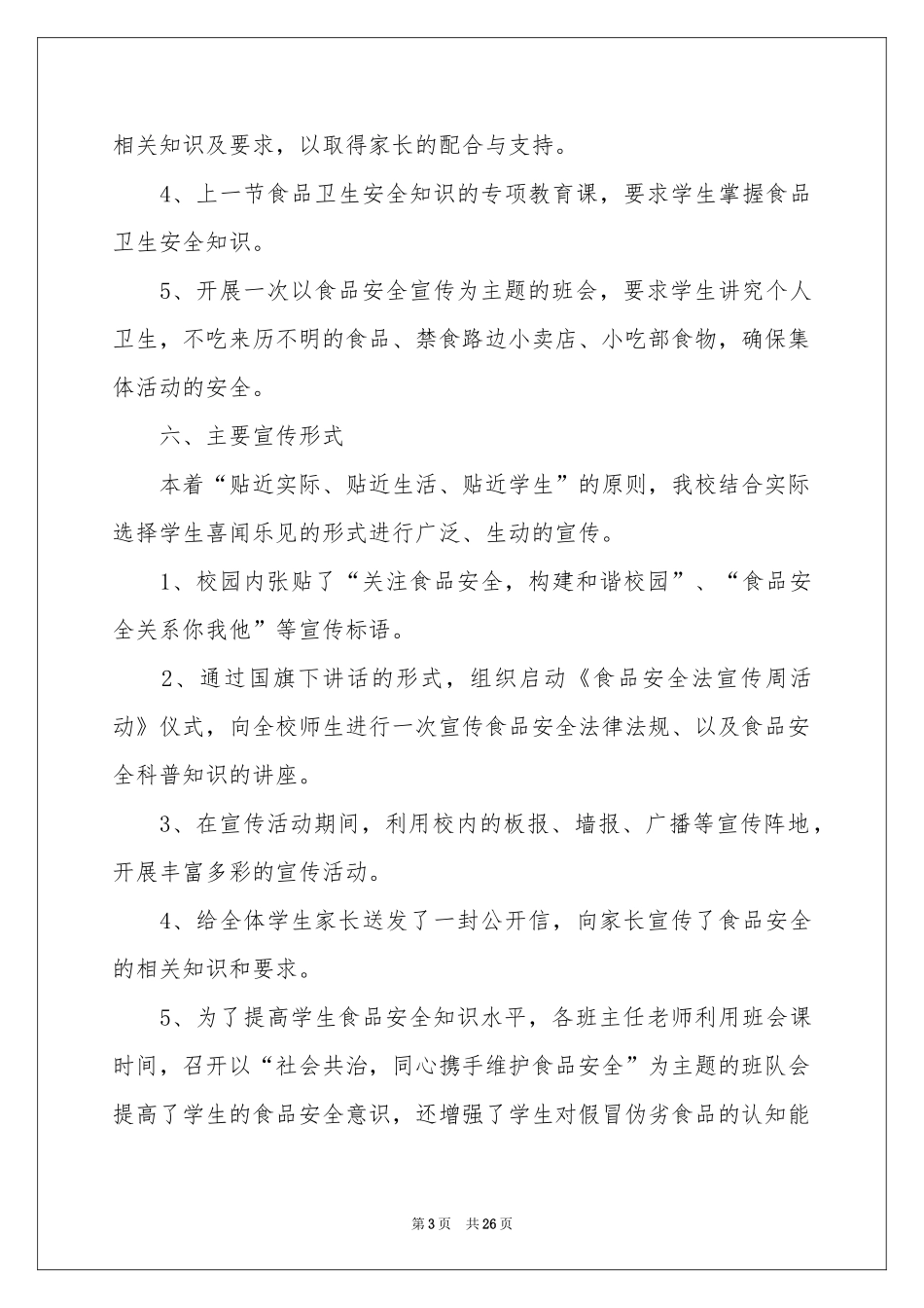 宣传工作方案合集六篇_第3页