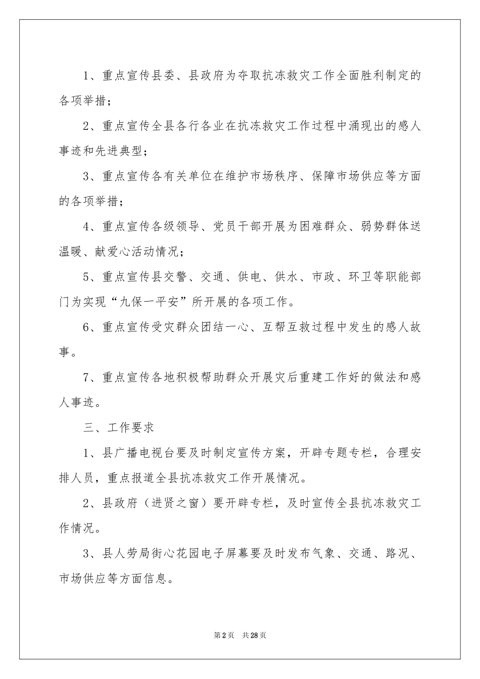 宣传工作方案合集八篇_第2页