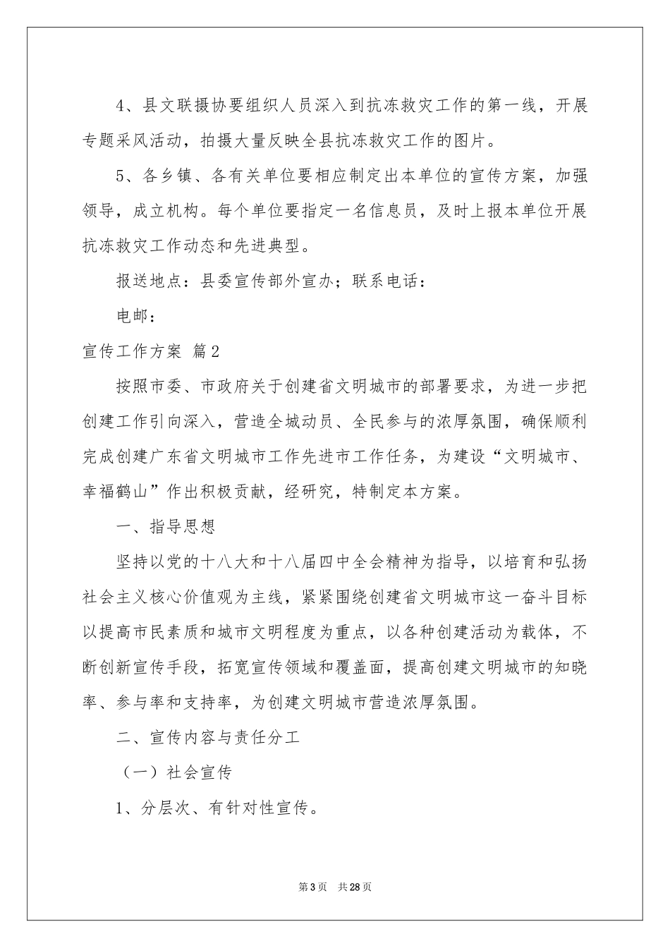 宣传工作方案合集八篇_第3页