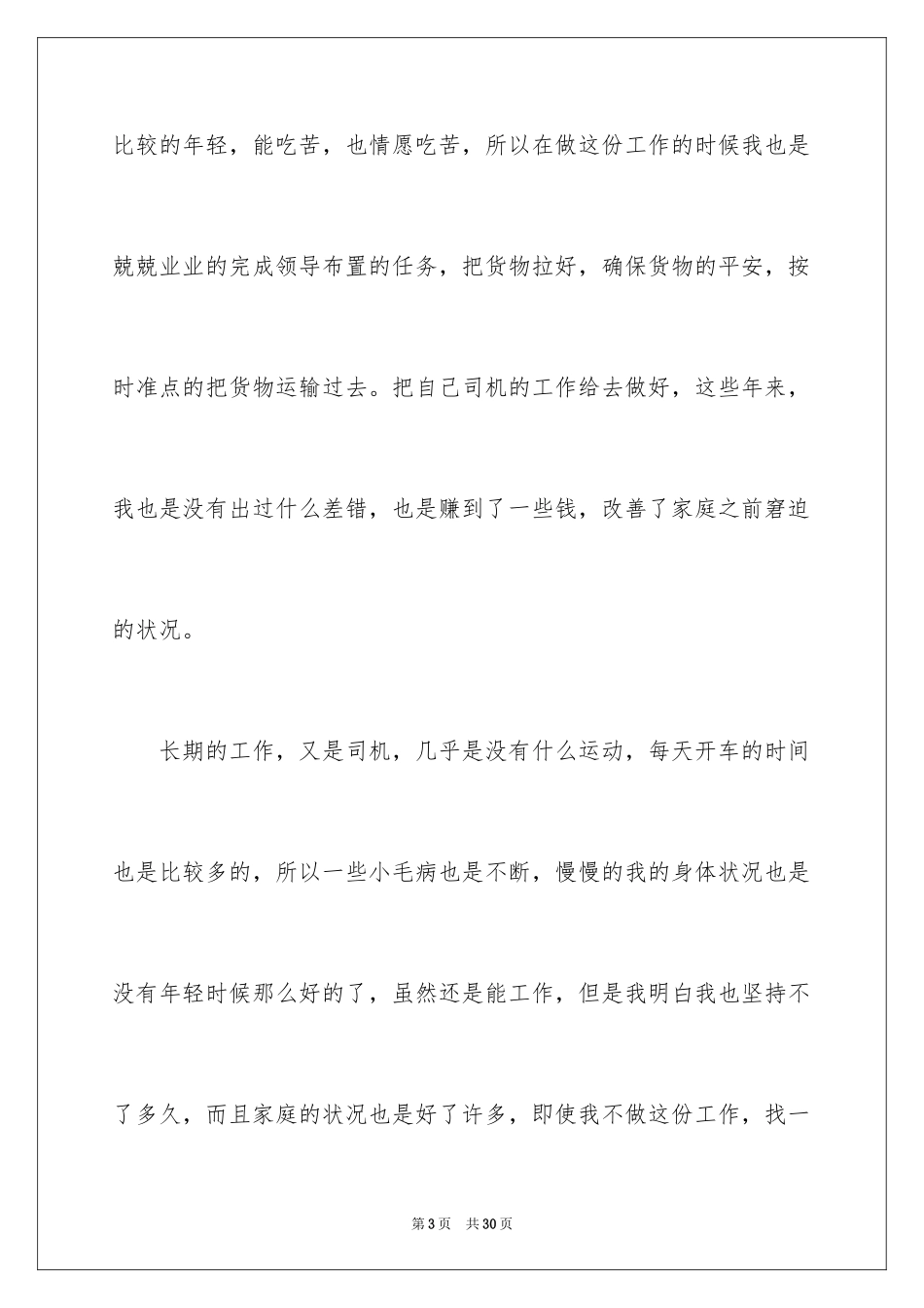 2024司机辞职报告_10_第3页