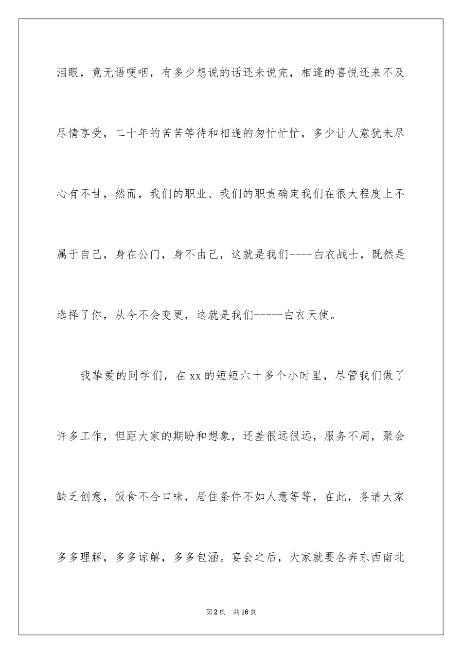2024同学聚会欢迎词_27_第2页