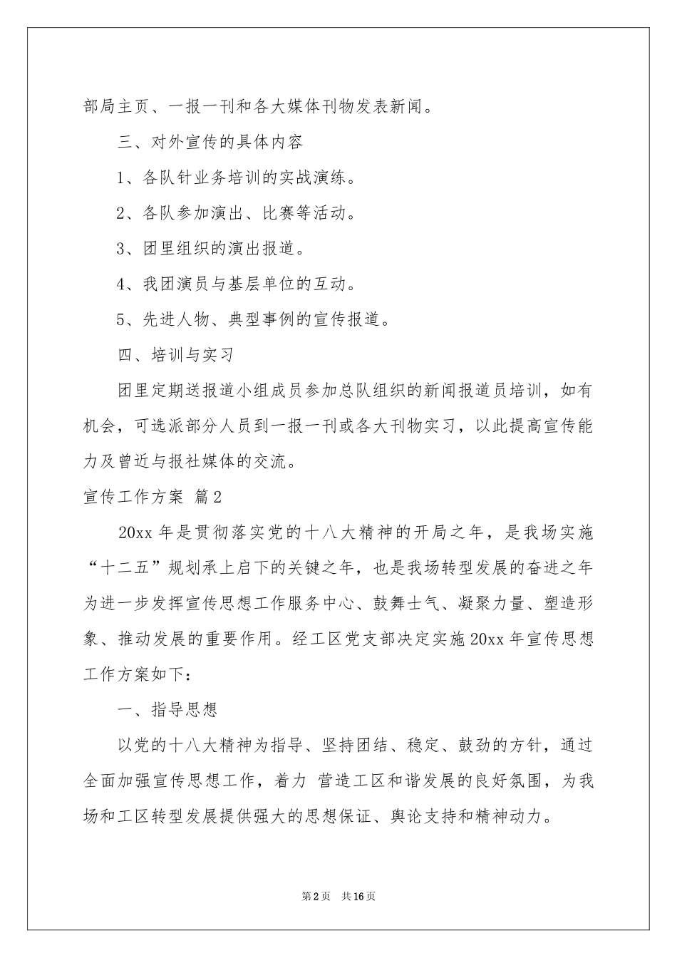 宣传工作方案六篇_第2页