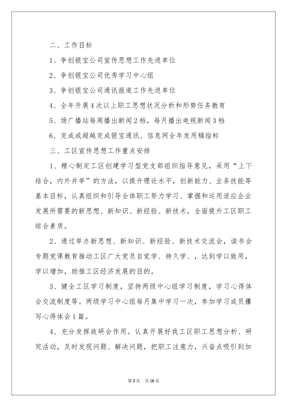 宣传工作方案六篇_第3页