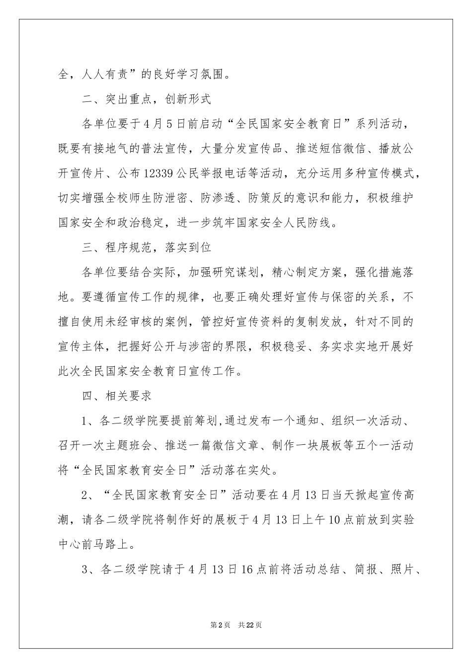 宣传工作方案合集七篇_第2页