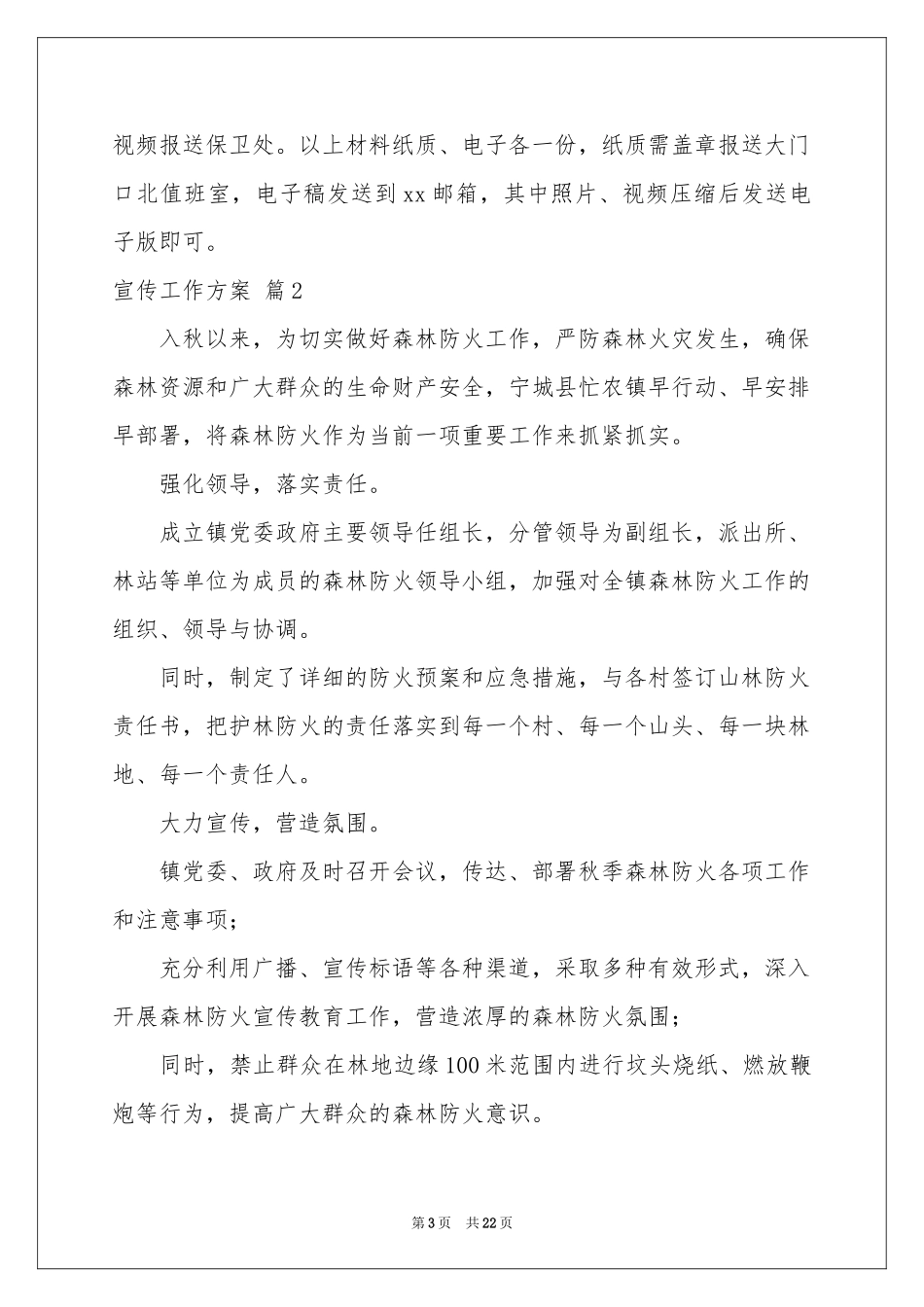 宣传工作方案合集七篇_第3页