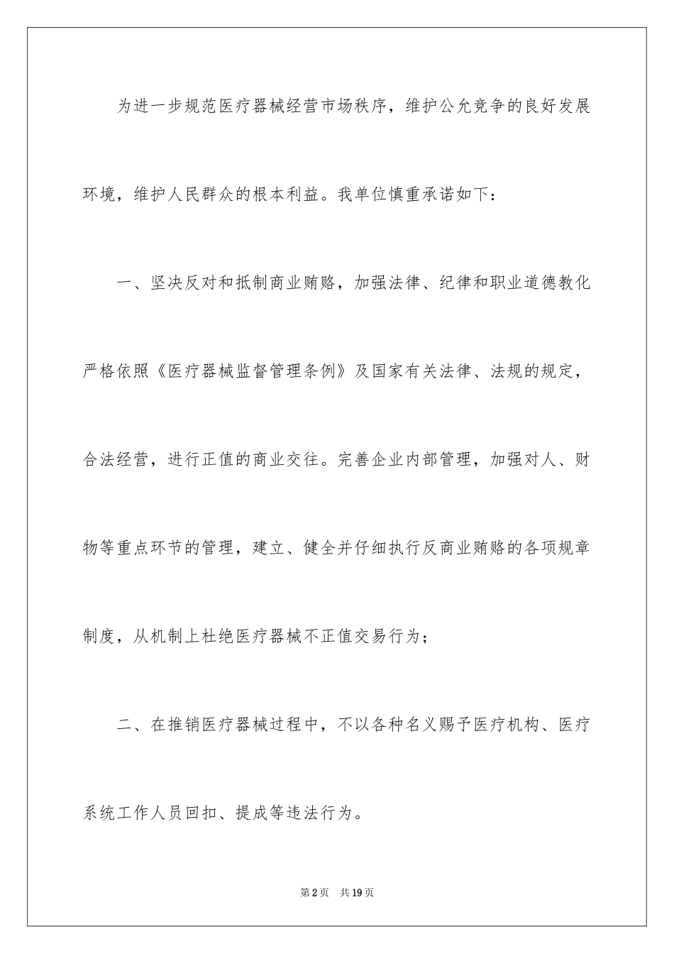 2024反商业贿赂承诺书_6_第2页