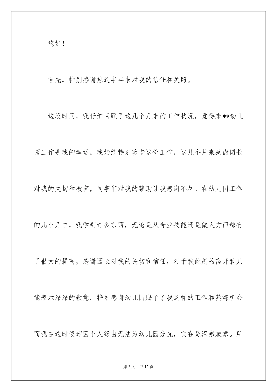 2024园长岗位辞职报告_第2页