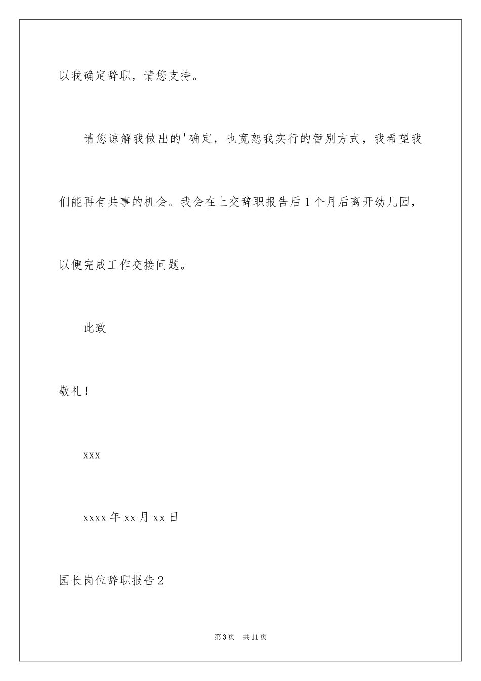 2024园长岗位辞职报告_第3页